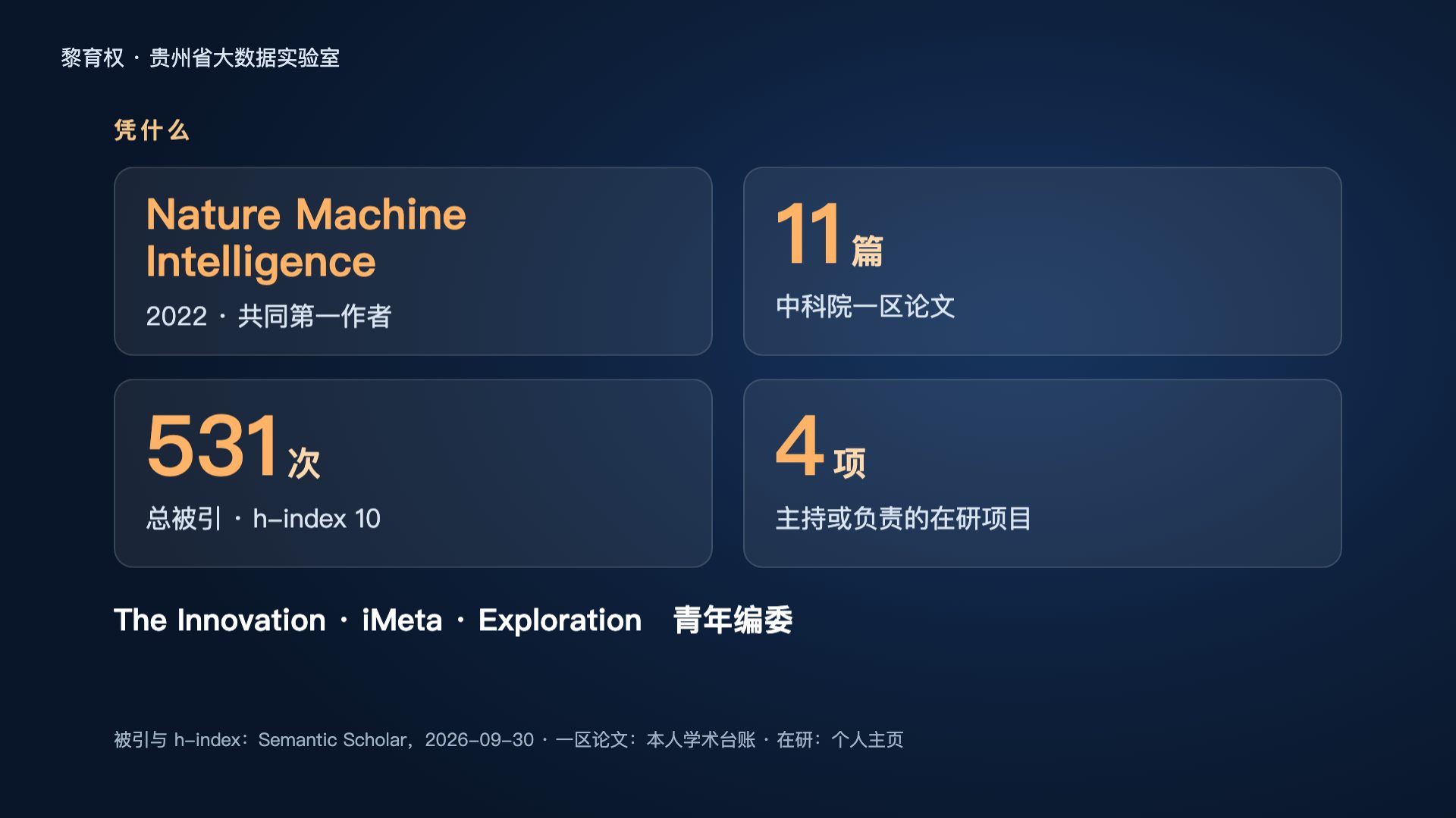 片头海报帧：黎育权，AI 靶标发现与分子设计